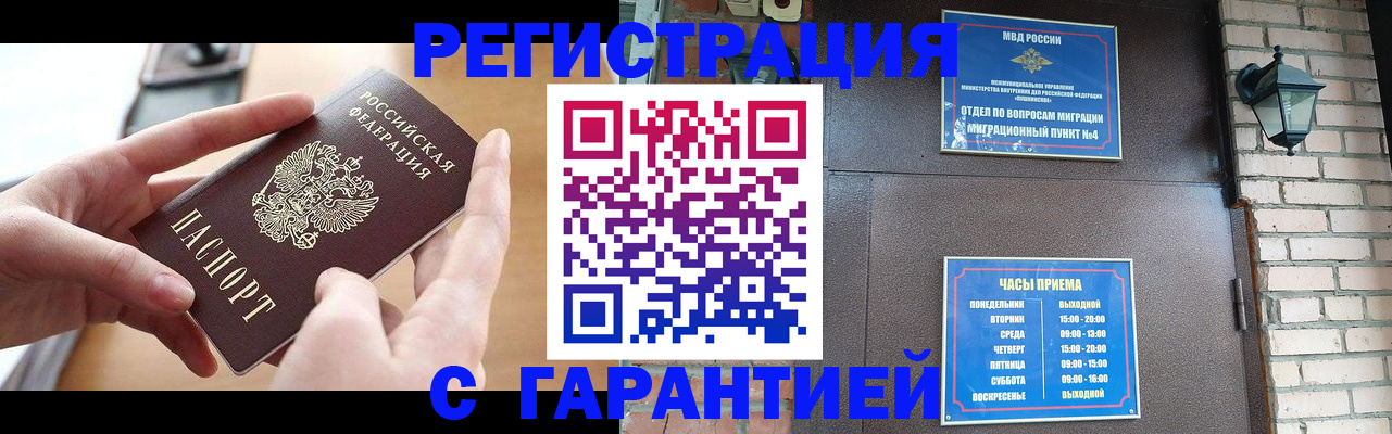 прописка в Чудово
